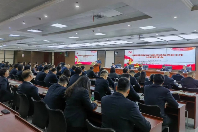 南康城發(fā)集團(tuán)召開(kāi)2023年度基層黨建工作述職評(píng)議會(huì)